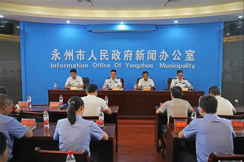 湖南永州公安推出雙20條硬核措施，精準服務經濟社會發展