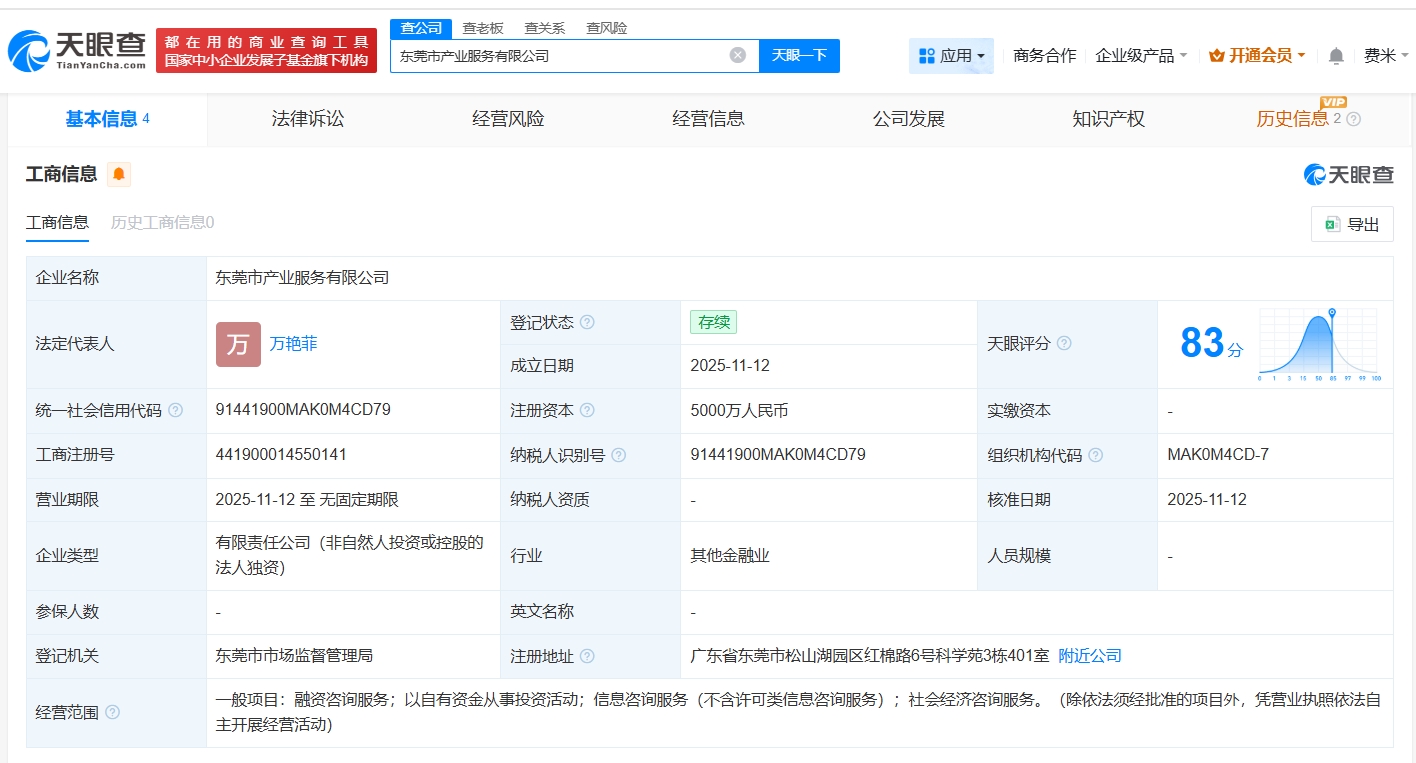 東莞市產業服務公司登記成立，開啟社會經濟咨詢服務新篇章